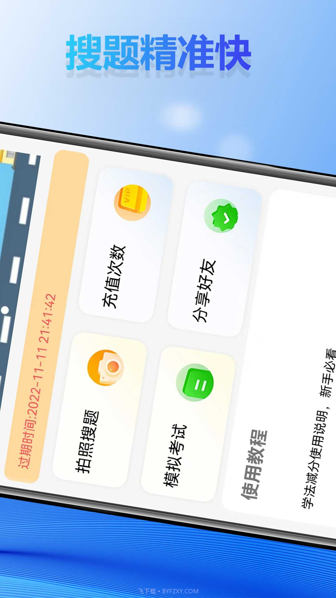 学法减分答案题库截图1