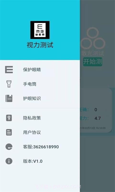 科想视力测试截图4 科想视力测试截图4