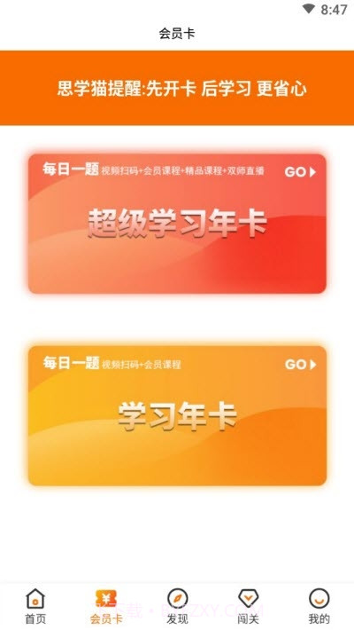 思学猫（在线教育）截图1