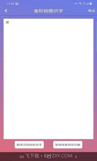 金阶拍图识字截图2