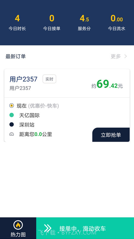 宁德出行司机截图3