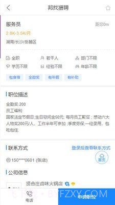 邦找猎聘截图3 邦找猎聘截图3