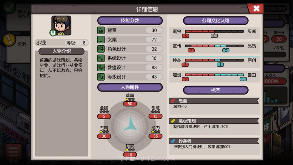 国产公司模拟截图1