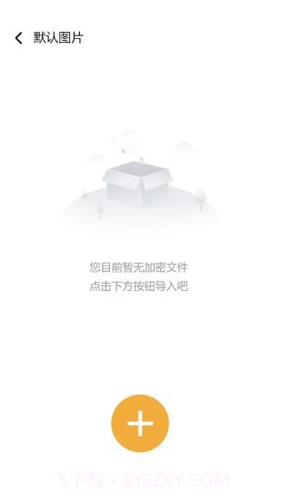 隐秘空间手机版截图4 隐秘空间手机版截图4