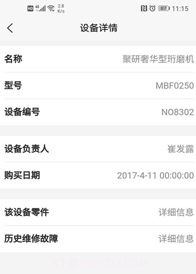 捷米工业云(工业生产管理)V1.4.1 安卓最新版截图2