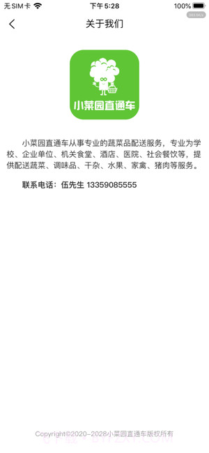 小菜园直通车app截图1 小菜园直通车app截图1