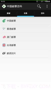 中国邮票百科截图1 中国邮票百科截图1