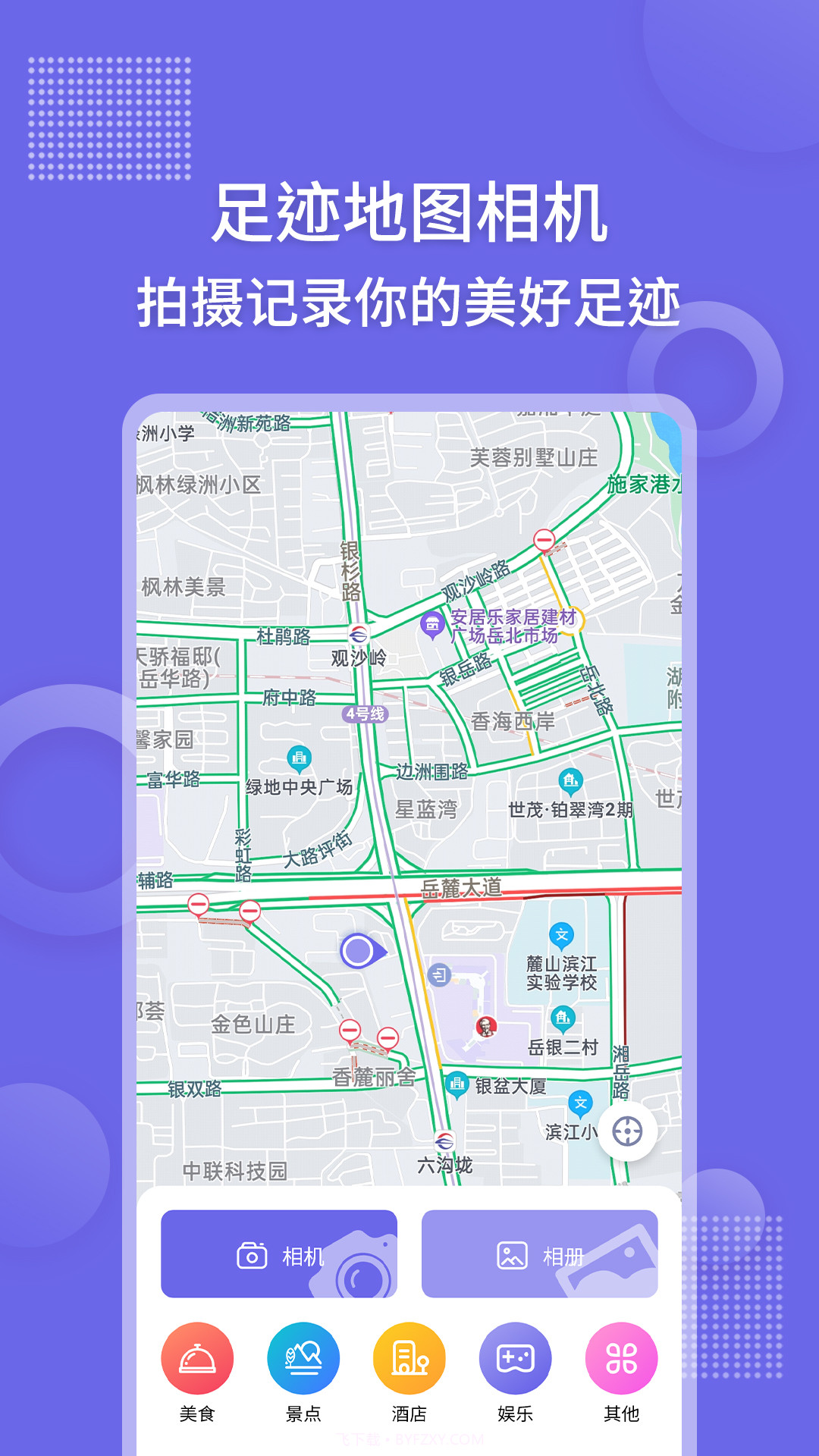 足迹地图相机截图5