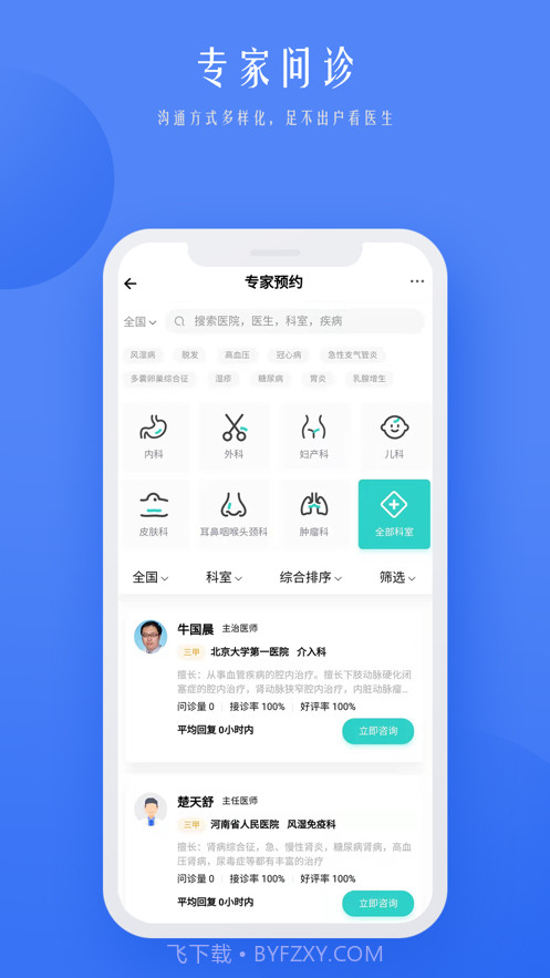 乐问健康截图1 乐问健康截图1