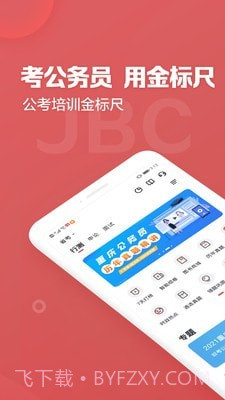 金标尺公考v2.1.0.9截图1