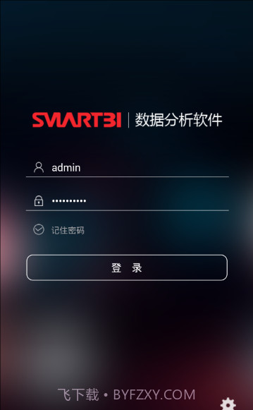 Smartbi截图1 Smartbi截图1