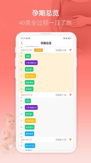 妈咪孕育宝截图5 妈咪孕育宝截图5