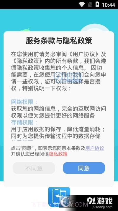 换机大侠箱截图3 换机大侠箱截图3