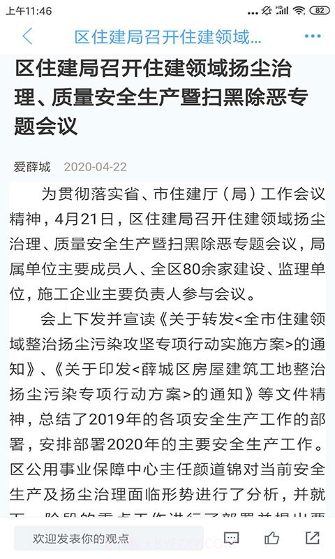 爱薛城截图3 爱薛城截图3