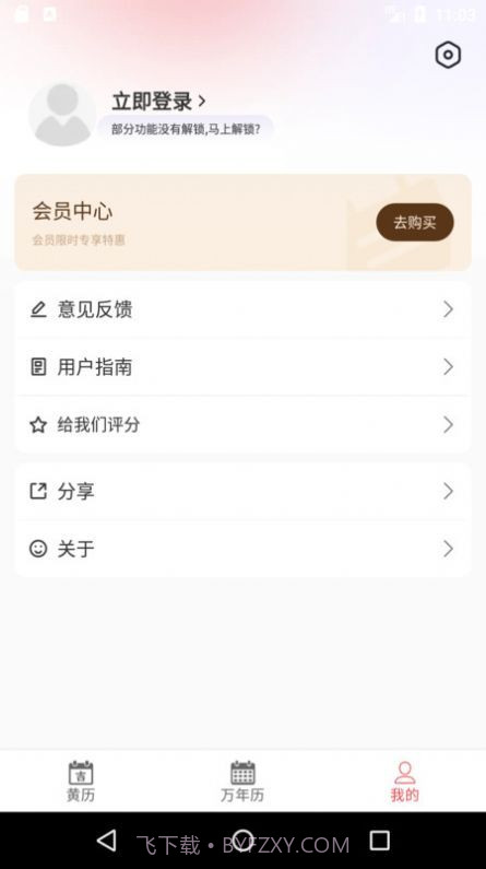 口袋黄历截图2