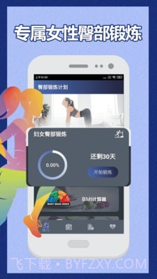 30天健身训练宝典截图1