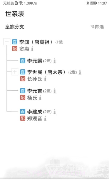互联网家谱(家谱族谱管理)V1.0.3 截图3