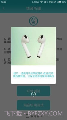 耳医生听力截图3