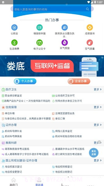 娄底政务服务截图3