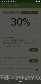 亮度调节轻量版截图1