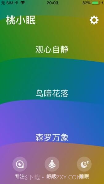 桃小眠截图3 桃小眠截图3