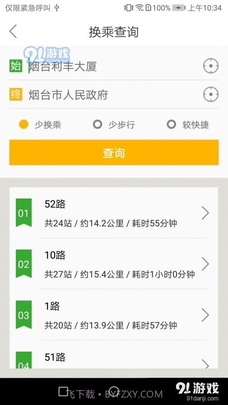 烟台出行截图4 烟台出行截图4