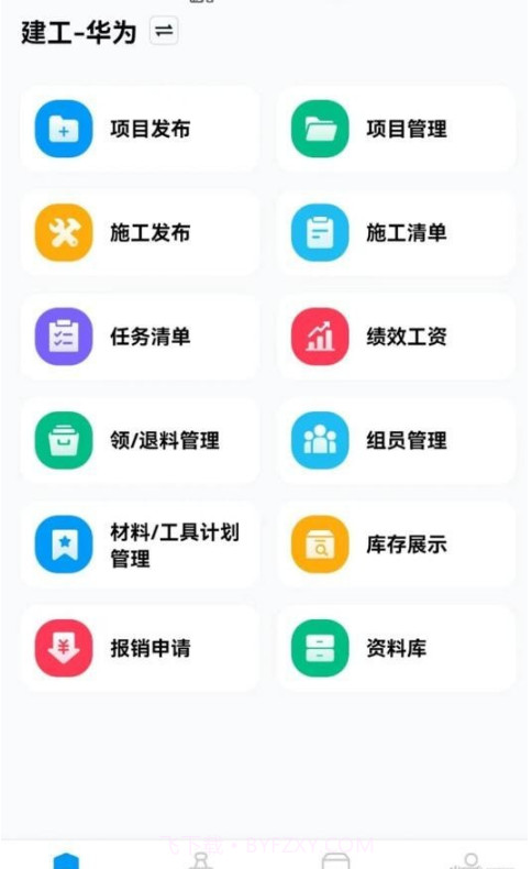 筑援帮办公截图3