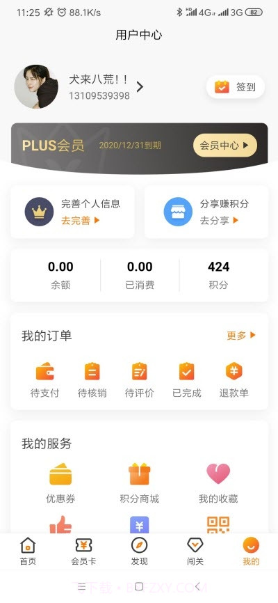 思学猫（在线教育）截图3