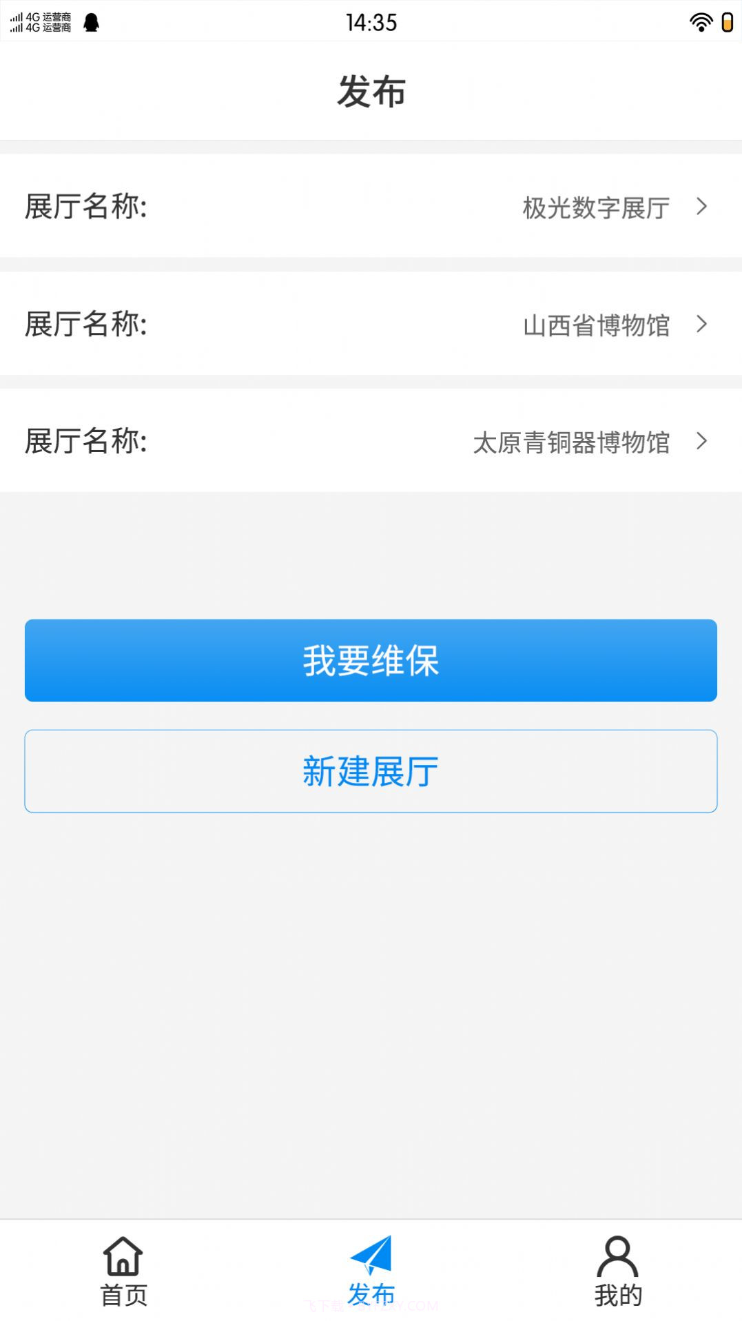 极光智控远程设备截图1