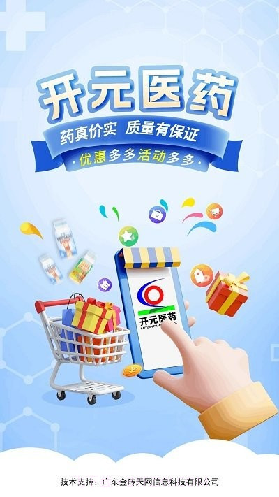 开元医药截图1 开元医药截图1