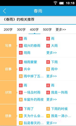 乐乐作文app截图3 乐乐作文app截图3