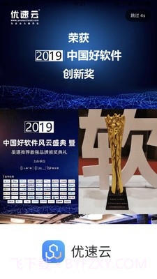 优速云截图1