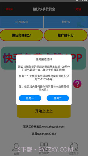 猪妖快手一键取消点赞截图3