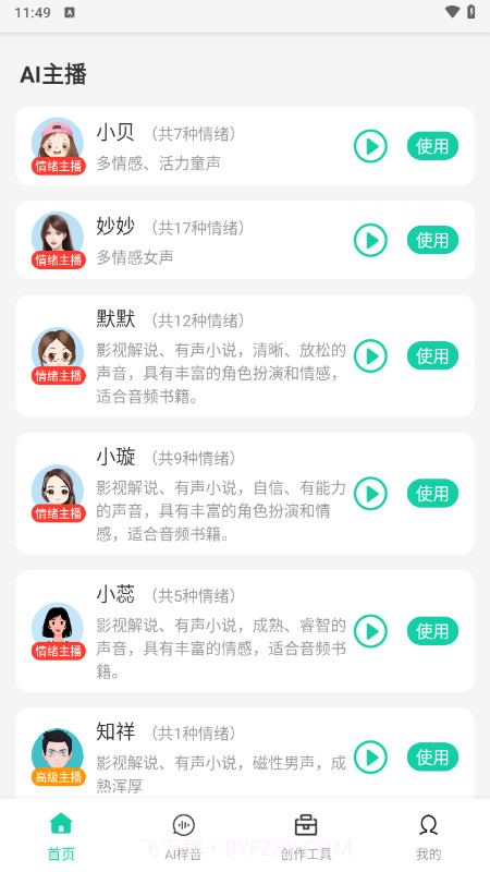 青岫配音截图1 青岫配音截图1