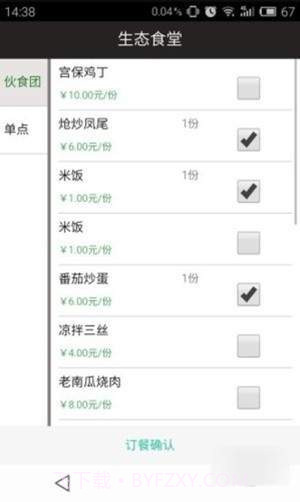 生态食堂截图2 生态食堂截图2