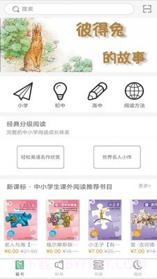 外研双语悦读截图1