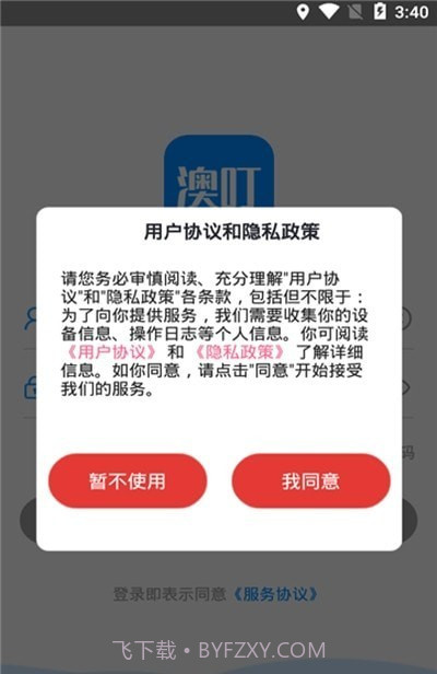 澳叮截图3 澳叮截图3