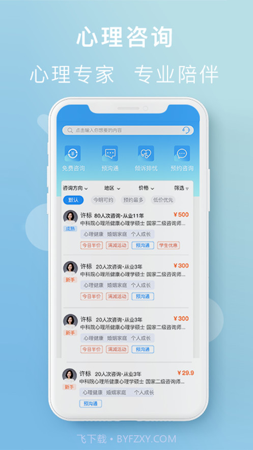 恩恩心理服务截图4