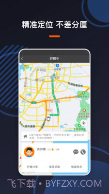 U享代驾客户截图4