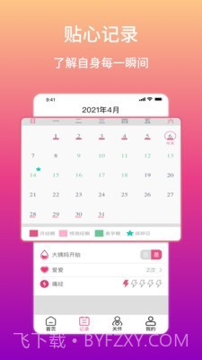 大姨妈生理期提醒截图3