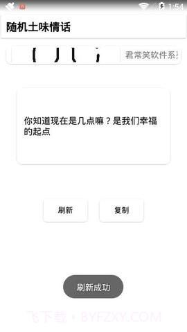 随机土味情话APP截图3