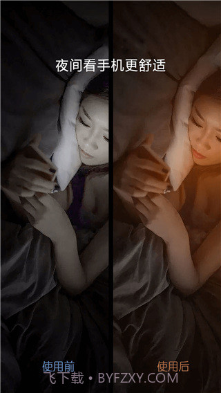 爱思护眼app截图3