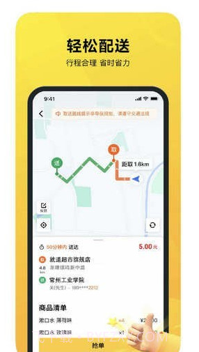 就道风火轮截图3 就道风火轮截图3
