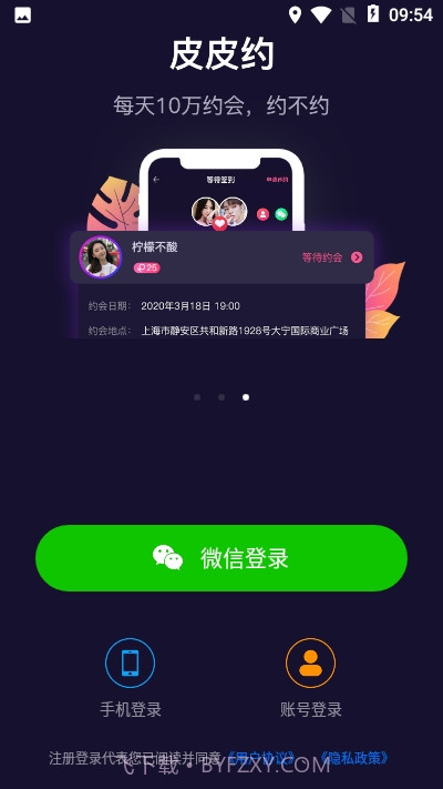 皮皮约截图2 皮皮约截图2