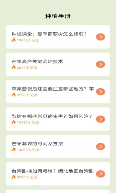 田园手册截图4 田园手册截图4