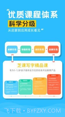 芝课写字截图3 芝课写字截图3