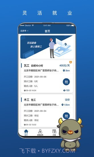 我可直聘截图4