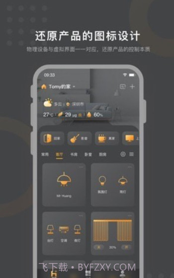 正泰智家截图1 正泰智家截图1