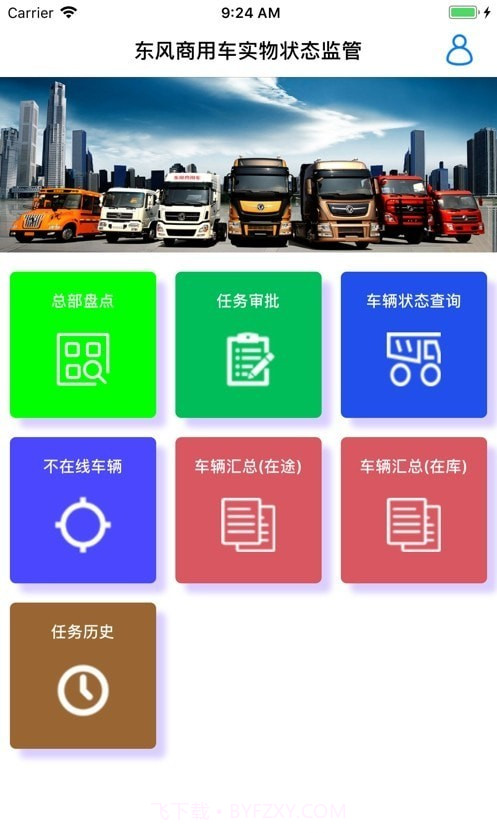 东风商用车物流监管截图2
