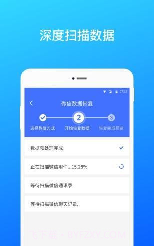 微信极速数据恢复截图3 微信极速数据恢复截图3